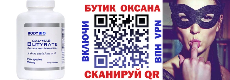 Бутират вода  Купить где  Кинешма 